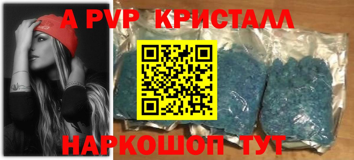 Ржев  Alpha-PVP СК  A PVP  Вход с VPN  APVP Crystall 