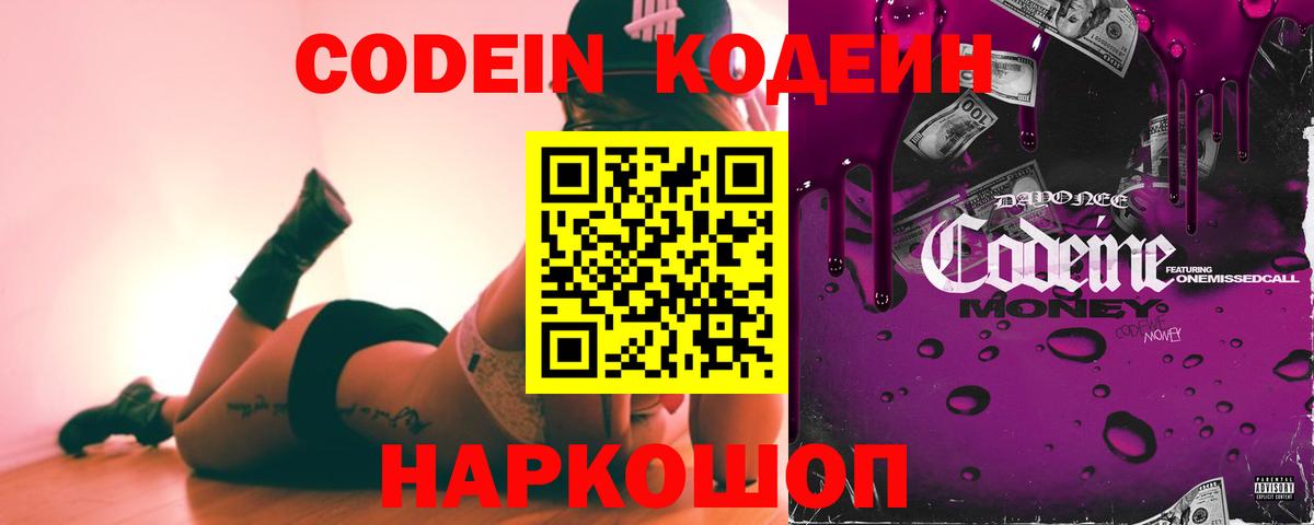 Кодеиновый сироп Lean Purple Drank Ржев