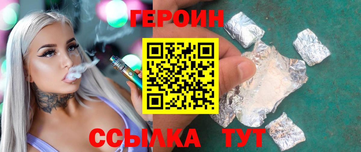 ГЕРОИН VHQ Ржев