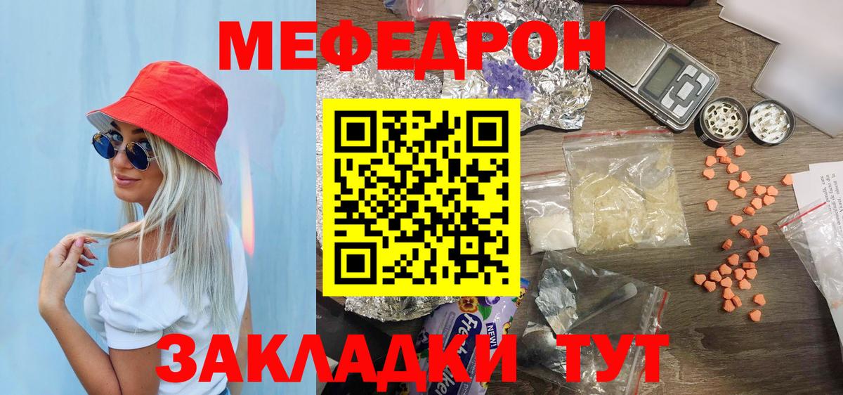 Мефедрон мука Ржев